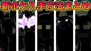 【攻略】新ポケモン・ヒスイのすがた進化方法・出現場所まとめ！入手方法が特殊すぎるww【ポケモンレジェンズアルセウス】