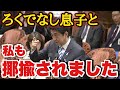 【これぞ安倍節】流石の返しの巧さ安倍総理！「政治家は人気がない」と言われた際の返しがユーモアに溢れる　旧態依然とした〇〇は驚愕の様相