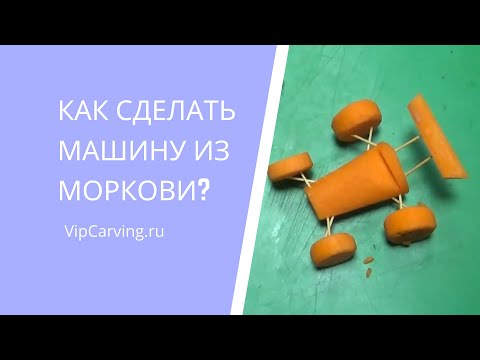 Поделки из моркови своими руками на праздник осени