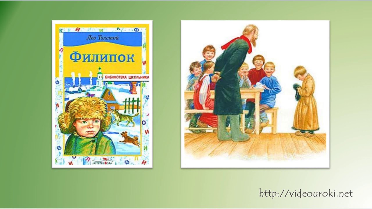 Были толстого слушать. Филипок рассказ л.н.Толстого. Филипок Лев Николаевич толстой книга. Филипок иллюстрации к рассказу детская. Толстой Лев Николаевич отец и сыновья распечатать.