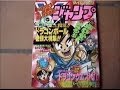 V-JUMP MAGAZINE JAPONNAIS MARS 1996 SPECIAL DBGT