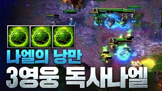 나이트엘프가 보여주는 3독옵 독사나엘 - Kaho(N) vs Sok(H) / 워크래프트3 명경기 / 워크3, Warcraft3