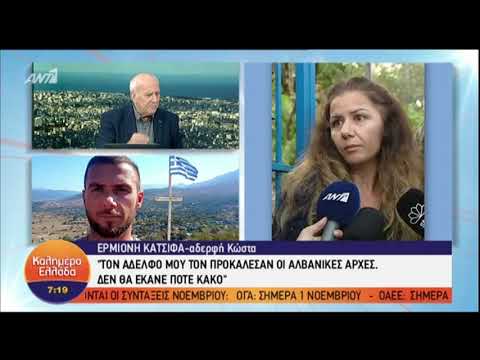 Αδερφή Κ. Κατσίφα: Τον αδερφό μου τον προκάλεσαν