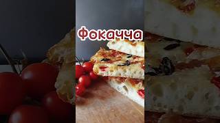 Итальянская Focaccia- один из самых популярных древних видов хлеба, дошедших до наших дней.