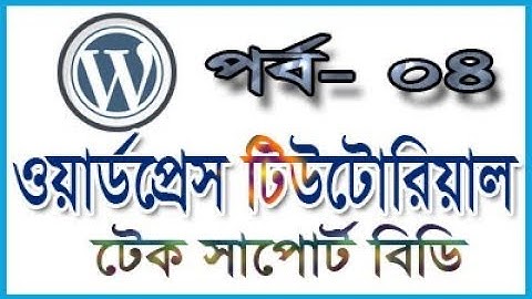 WordPress theme development tutorial part-4 | wordpress tutorial