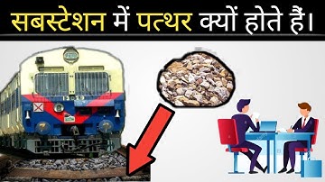 Why use Stone or Ballast in Electrical switch yard - Electrical interview questions by EE Knowledge