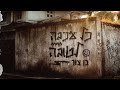 בן צור כל עכבה לטובה קליפ רשמי בן צור כל עכבה לטובה קליפ רשמי
