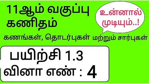 11th Maths Tamil Medium Chapter 1 Exercise 1.3 Sum 4