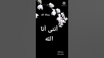 سورة طه   مشارى   أننى أنا الله لا إاله إلا أنا فأعبدنى