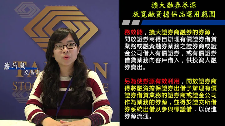扩大融券券源   放宽融资担保品运用范围 - 天天要闻