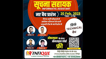 सूचना सहायक के लिए ONLY TECHNICAL बैच प्रारंभ | ONLY TECHNICAL NEW BATCH START FOR IA|suchanasahayak
