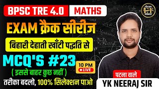 BPSC TRE 4.0 PRT/JUNIOR & TGT-PGT MATHS EXAM क्रैक सीरीज MCQs #23 | YK NEERAJ SIR