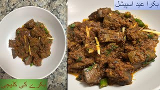 Goat Liver | Bakre ki Kaleji | How to make easy and tasty and soft kaleji without smell