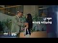 مودي غير مهتم بالعمل ويصرف المال من غير وعي الحلقة 1 من مسلسل كلهم بيحبوا مودي