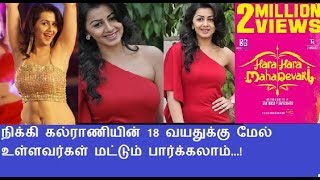 நகக கலரணயன படம 18 வயதகக மல உளளவரகள மடடம பரககலம...