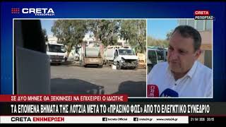 Τα επόμενα βήματα της Λότζια μετά το " Πράσινο φώς " από το ελεγκτικό συνέδριο