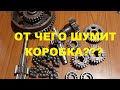 Шум КПП и моторной передачи на мотоциклах Иж, Восход, Минск, JAWA.