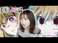 【推しの子】2期23-24話 リアクション 同時視聴｜Oshi no Ko Season2 Epispde23-24 Japanese Reaction