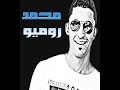 عمو حمادة عندو بطة بتعمل كدة هوووو النسخة الشعبي 2015 عمو حمادة عندو بطة بتعمل كدة هوووو النسخة الشعبي 2015