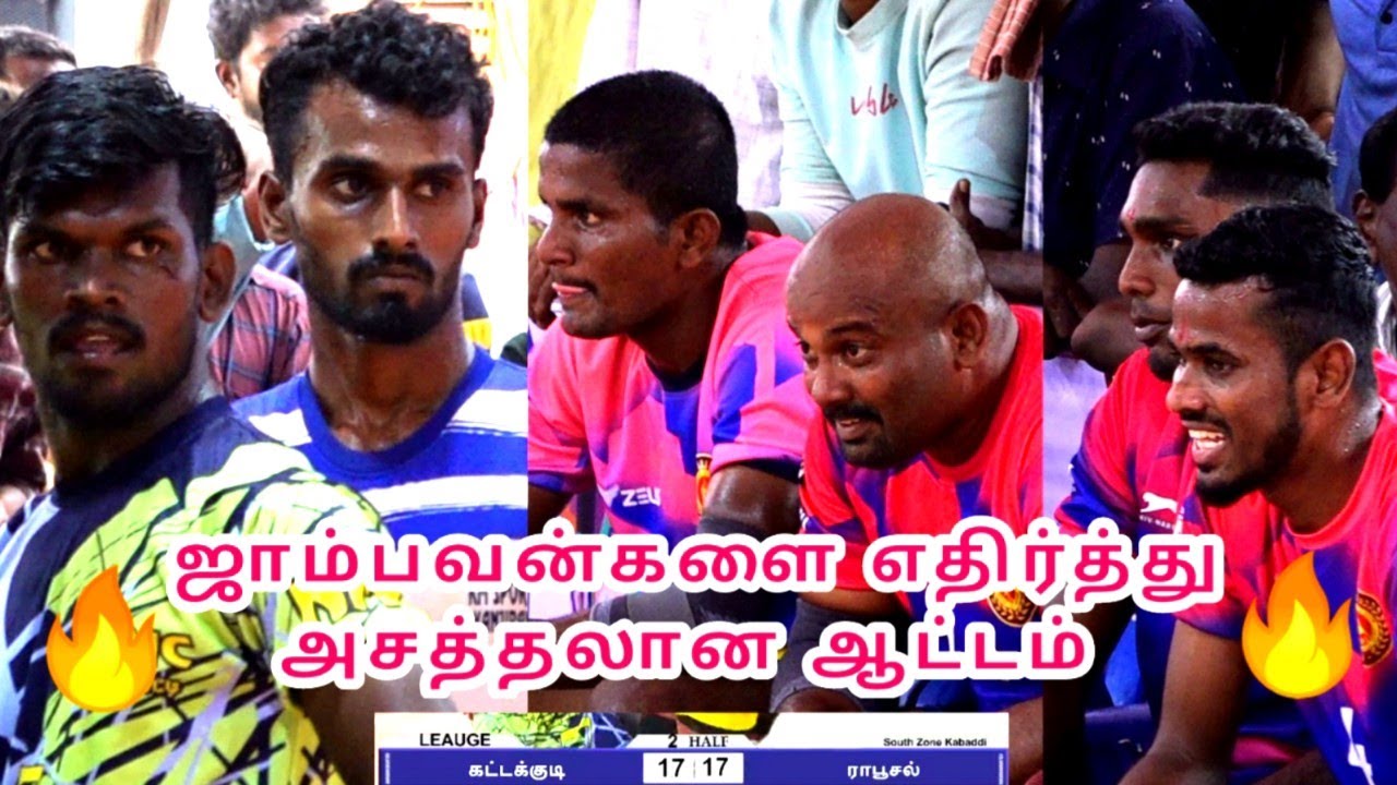 South Zone Kabaddi  || Kattakkudi Sports VS Rapusal |புதுக்கோட்டை அறந்தாங்கி  @indiasports5228