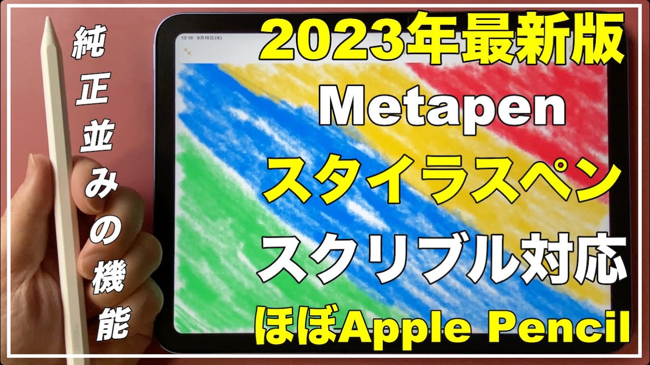 【色:ホワイト】Metapen iPad ペンシル ワイヤレス充電 2023業界