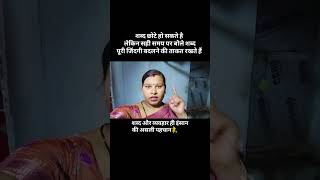 शब्द संभल कर बोलिए शब्द के हाथ न पांव #reality #motivation #createyourownreality