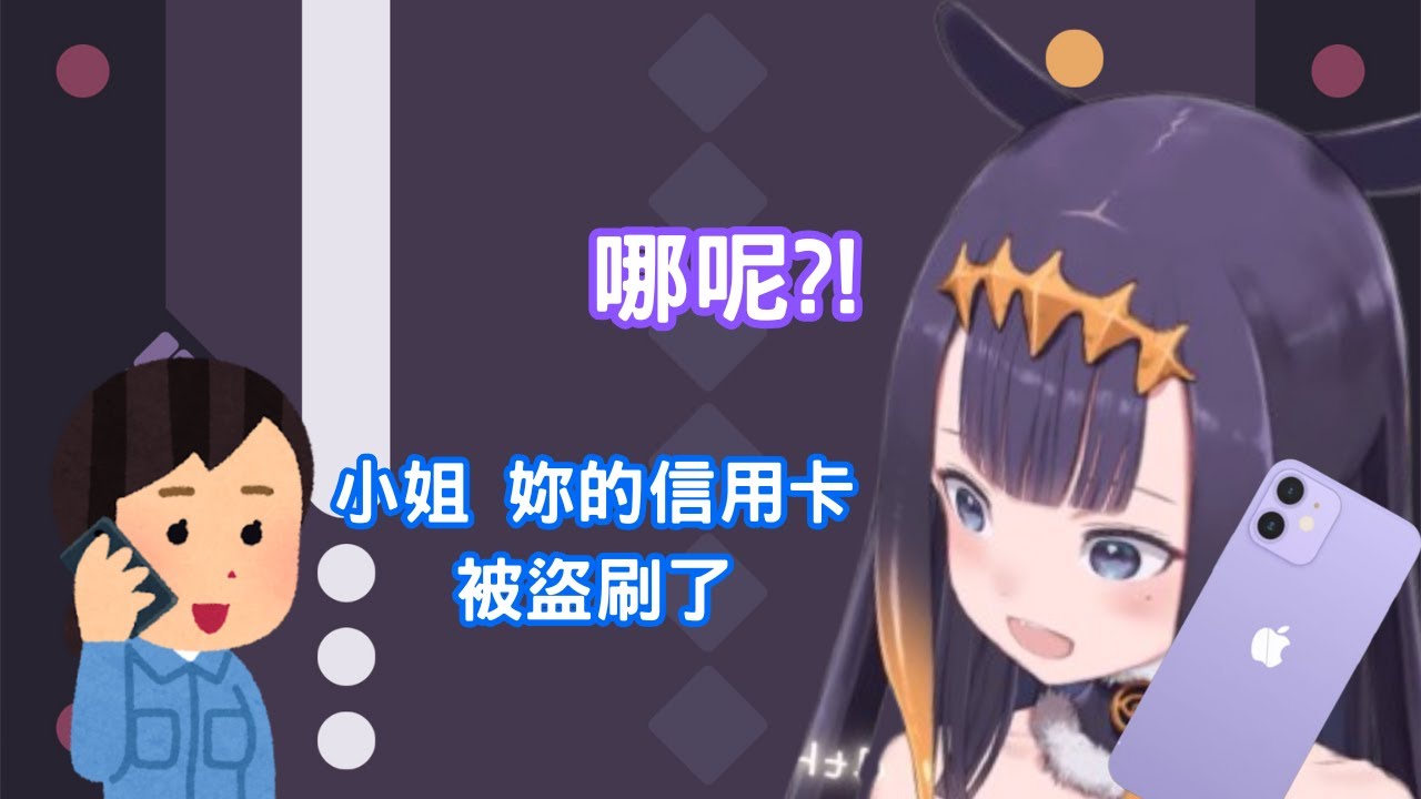【Ninomae Ina'nis】關於Ina信用卡被盜刷的那檔事【HololiveEN中文翻譯】