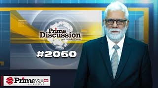 Prime Discussion (2050) || ਕਿਰਪਾਨ ਨਾਲ ਕੇਕ ਕੱਟਦਾ ਗੁਰਮੀਤ ਰਾਮ ਰਹੀਮ ਹਰਿਆਣਾ ਸਰਕਾਰ ਫਿਰ ਵੀ ਉਸ ਉੱਤੇ ਮੇਹਰਬਾਨ