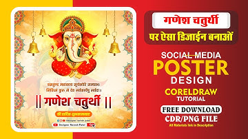 गणेश चतुर्थी Poster Design | Ganesh Chaturthi Banner Design | Coreldraw Tutorial