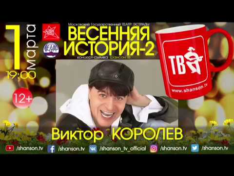 Шансон тв концерт. Телеканал шансон. Канал шансон ТВ. Шансон ТВ программа. 20 Шансон ТВ.