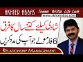 شادی کے لئے کتنے سال کا فرق ہونا چاہئیے6 فارمالے جو آپ کی مدد کریں by Akhter Abbas 2020 Urdu/Hindi