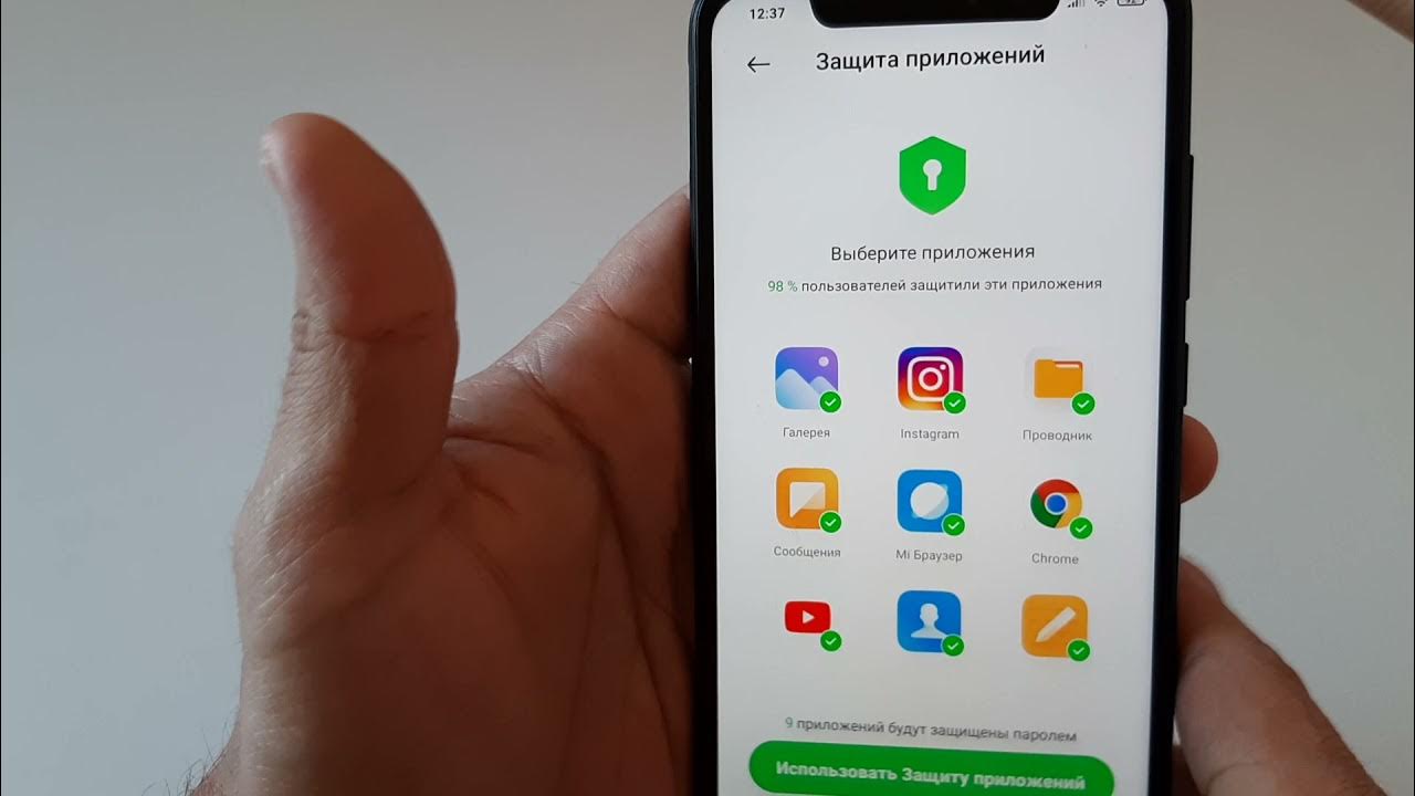 Как снять защиту приложений в xiaomi