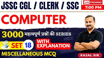 COMPUTER FOR JSSC CGL / INTER LEVEL / SSC || COMPUTER MCQ 18 || #SSC || COMPUTER MCQ || BY KAJAL SIR