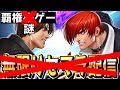 【KOFアリーナ】The King of Fighters ARENAとかいう覇権格ゲーだと思ったらNFTゲーだったゲーム