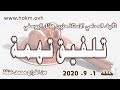 حكم العدالة حلقة 1 ايلول سبتمبر 2020 