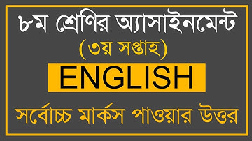 Class 8 Assignment English week 3 | English Assignment Class 8 | The truthful Dove | Assignment