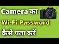 DSLR Camera me WiFi Password Kaise Pata Kare | Canon Camera me Wifi Ka Password Kaha hota hai