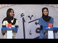 بندار له نجیبی سره بخش سوالات دینی از نرگس جان و تمنا جان متعلمین مکتب بندار له نجیبی سره بخش سوالات دینی از نرگس جان و تمنا جان متعلمین مکتب