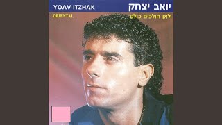 Video thumbnail of "Yoav Itzhak-יואב יצחק - נסיכת העיר"