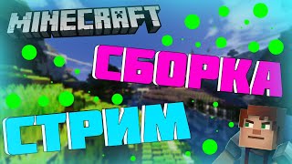 🌈MINECRAFT С МОДАМИ/ С ДРУЗЬЯМИ  / ПРОХОЖДЕНИЕ #1 / СТРИМ🌈