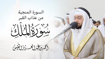 استمع إلى السورة التي أنجت صاحبها من عذاب القبر