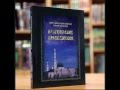 &quot;Благонравие праведников&quot;. (С 93 по 106 части).