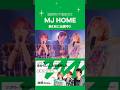 【CM出演中】エモすぎるライブCMに注目! // MJ HOME