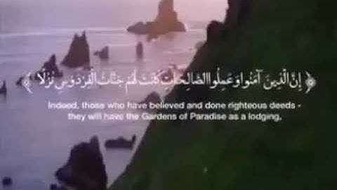 سورة الكهف أية رقم 109 القارئ الشيخ احمد العجمي