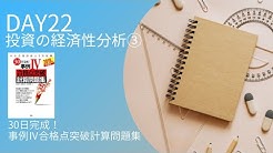 30日完成 事例iv合格点突破計算問題集 Youtube