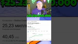 СКОЛЬКО РОБУКСОВ У ROBLOX? 🤑 #shorts #поззи