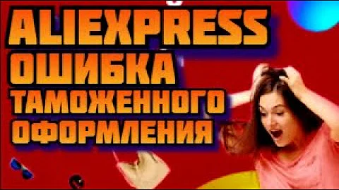 Aliexpress Ошибка таможенного оформления с Алиэкспресс, пришла смс на телефон от unitrade alta ru