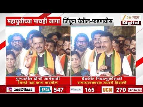 'बैठकीत निवडणुकीसाठी समाधानकारक तयारी दिसली' Devendra Fadnavis यांचं वक्तव्य