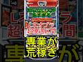 【期待値爆発】スマスロ ネオプラネットの“超優遇区間”がヤバい…