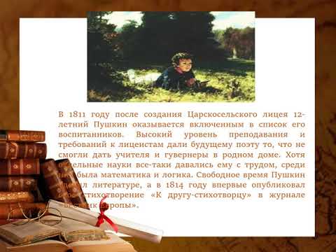 'Александр Сергеевич Пушкин
